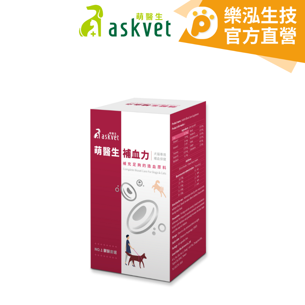 Askvet萌醫生 - 補血力 犬貓專用補血保健〈60顆/盒〉【樂泓生物科技】