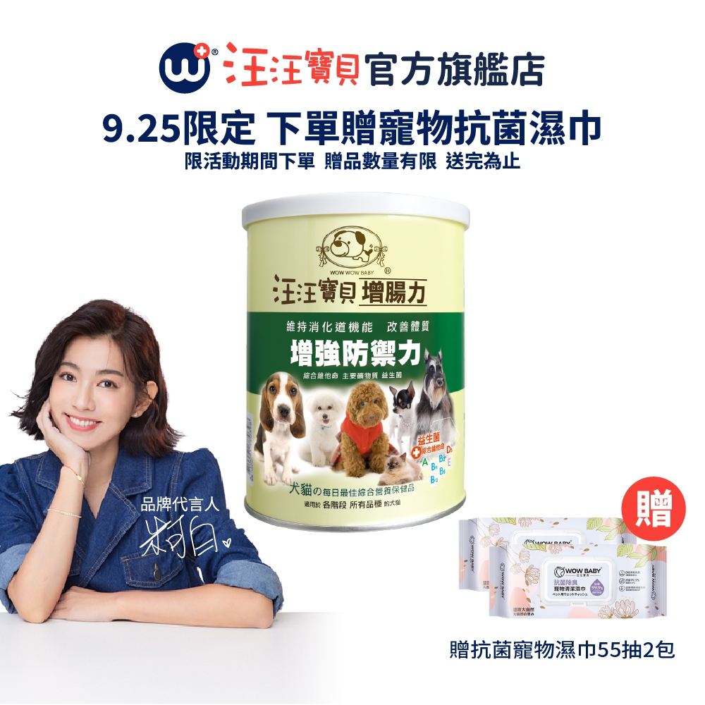 【汪汪寶貝】寵物益生菌寵物護腸胃專用-增腸力 350g (貓狗適用) 腸胃 腸道 納豆益生菌 保健品 保健粉