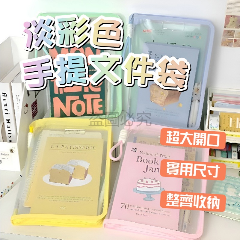 🌸品質超好🌸台灣出貨 手提A4文件袋 內置夾板 高顏值加厚 透明大容量 拉鏈收納袋 書本收納袋 試卷收納袋 資料分類袋