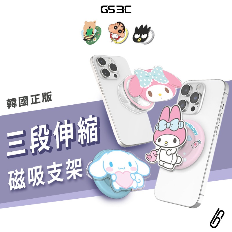 韓國 正版 迪士尼 三麗鷗 Magsafe 磁吸 手機 氣囊 支架 手機架 手機架 酷洛米 Melody Kitty