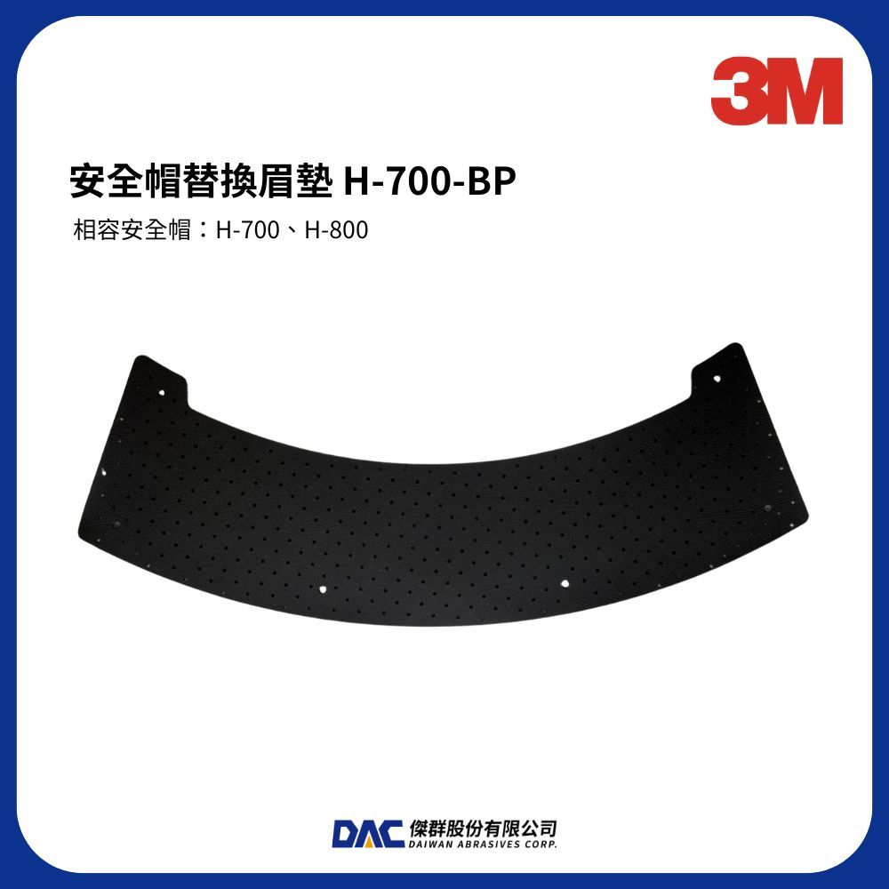 3M™ Hard Hat 安全帽替換眉墊 H-700BP