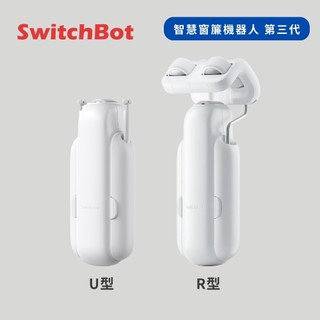 SwitchBot | Curtain 3 窗簾機器人3代 (電動窗簾/自動窗簾/智能窗簾/定時窗簾/遠端遙控)