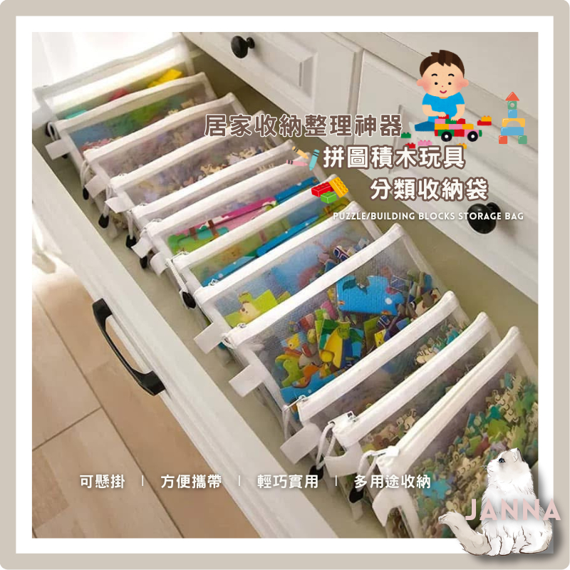 【隔日到貨】🧸 居家收納整理神器-拼圖 /積木玩具分類收納袋 拼圖收納袋 積木收納袋 玩具收納袋 小物收納 分類袋