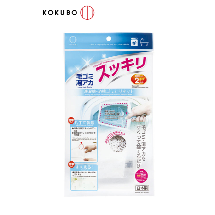 【現貨】日本 小久保 KOKUBO 洗衣槽、浴缸污洉清潔撈網 替換網2入