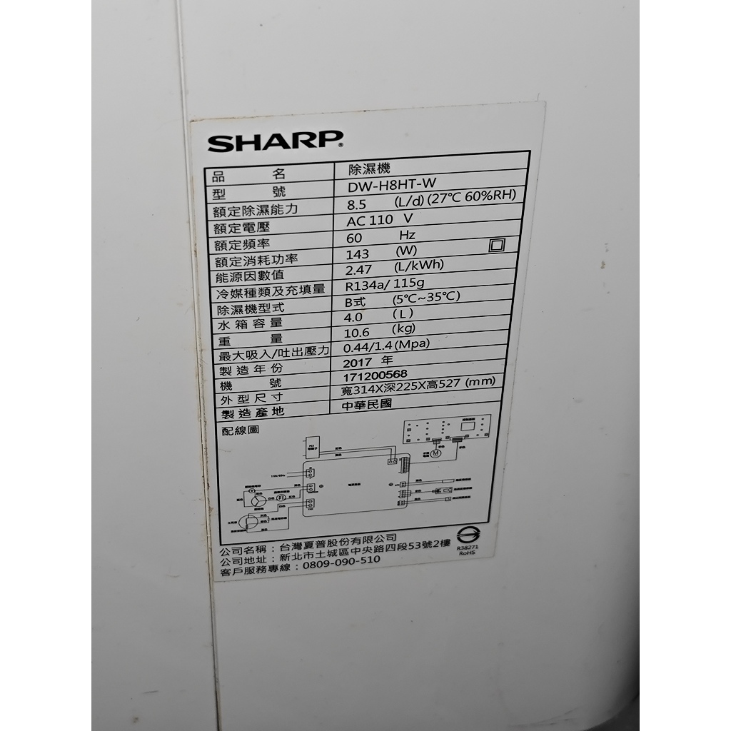 二手零件 SHARP 夏普 8.5公升 自動除菌離子衣物乾燥除濕機DW-H8HT-W 零件機
