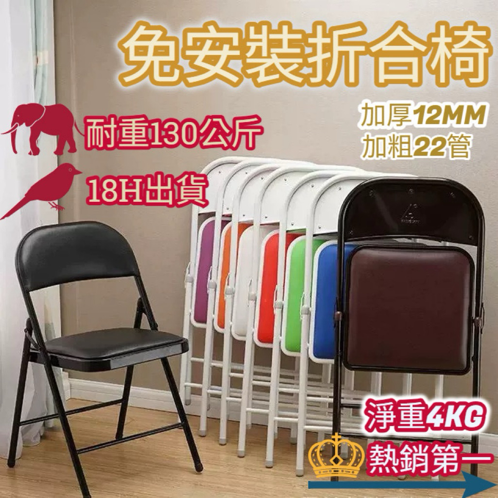 IKA】4KG超厚款 18H出厚實4公斤 折疊椅 摺疊椅 折合椅 椅子 書桌椅 椅子折疊 折疊椅子 辦公椅 靠背椅