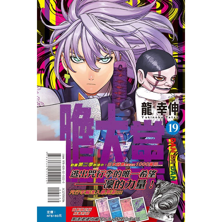 little d💕東立【漫畫 】膽大黨 第 1-19 集 ✨含首刷限定✨  Little d💕小點心漫畫工作室