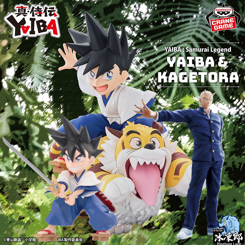 🌀日版客🌀 日版 城市風雲兒 BANPRESTO 真･武士傳 YAIBA 鐵刃 鐵劍 影虎 鬼丸猛 景品 公仔