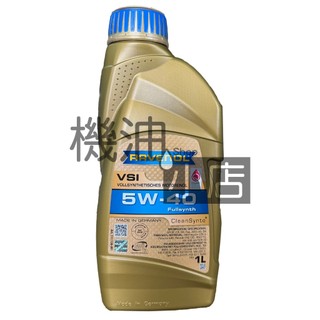 【機油小店】最低價~ 漢諾威 RAVENOL VSi SAE 5W-40 全合成機油(附發票)