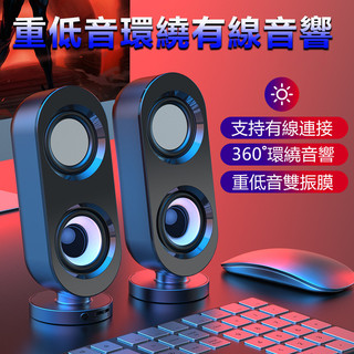 <<台灣現貨/出貨>>立體有線音響電腦桌上型家用360度環繞音箱電競遊戲音箱超重重低音大音量家用隨插即用