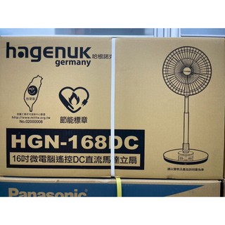 板橋雙十路門市 現貨 HAGENUK哈根諾克 16吋 定時 遙控 DC扇 HGN-168DC 全新公司貨-小家電