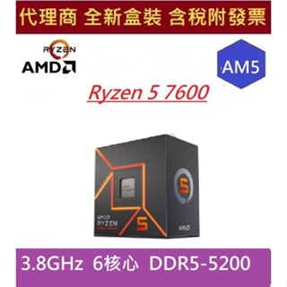 全新 現貨 含發票 AMD 超微Ryzen 5 7600 6核/12緒 處理器 3.8GHz 38M 65W AM5