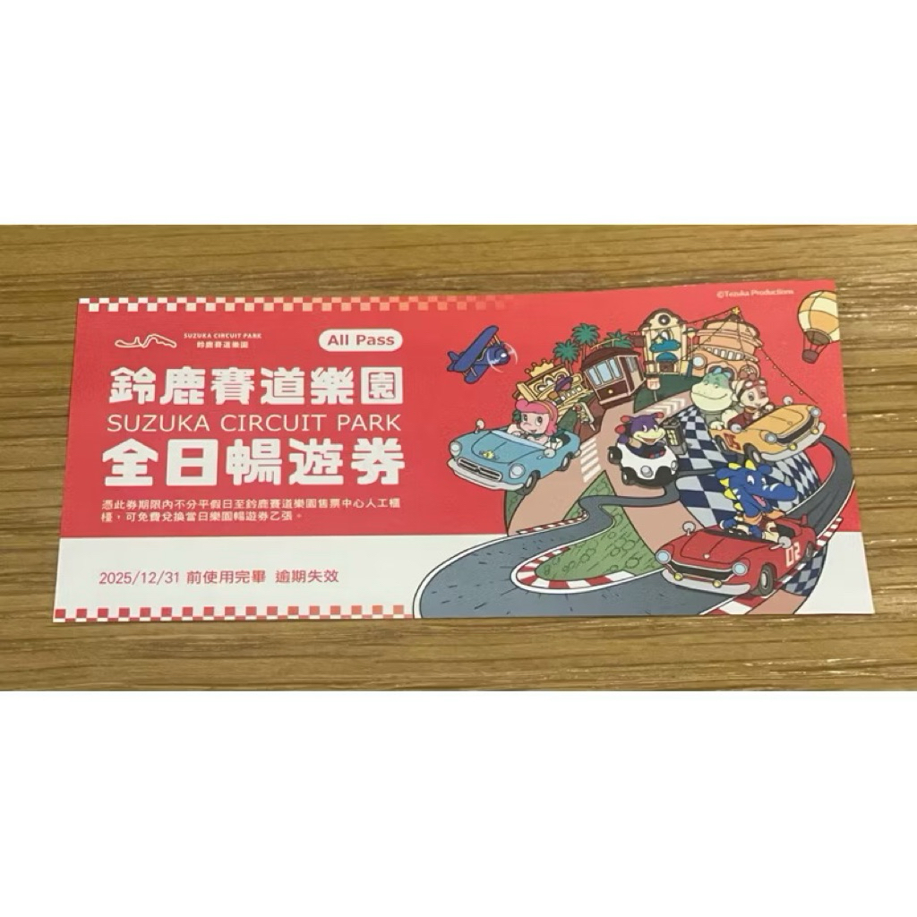高雄鈴鹿賽道樂園門票四張合售