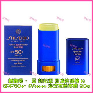 SHISEIDO 資生堂 新艷陽·夏 熱防禦果凍防曬棒 N SPF50+輕盈透氣 海洋友善防曬 透明防曬霜 20g