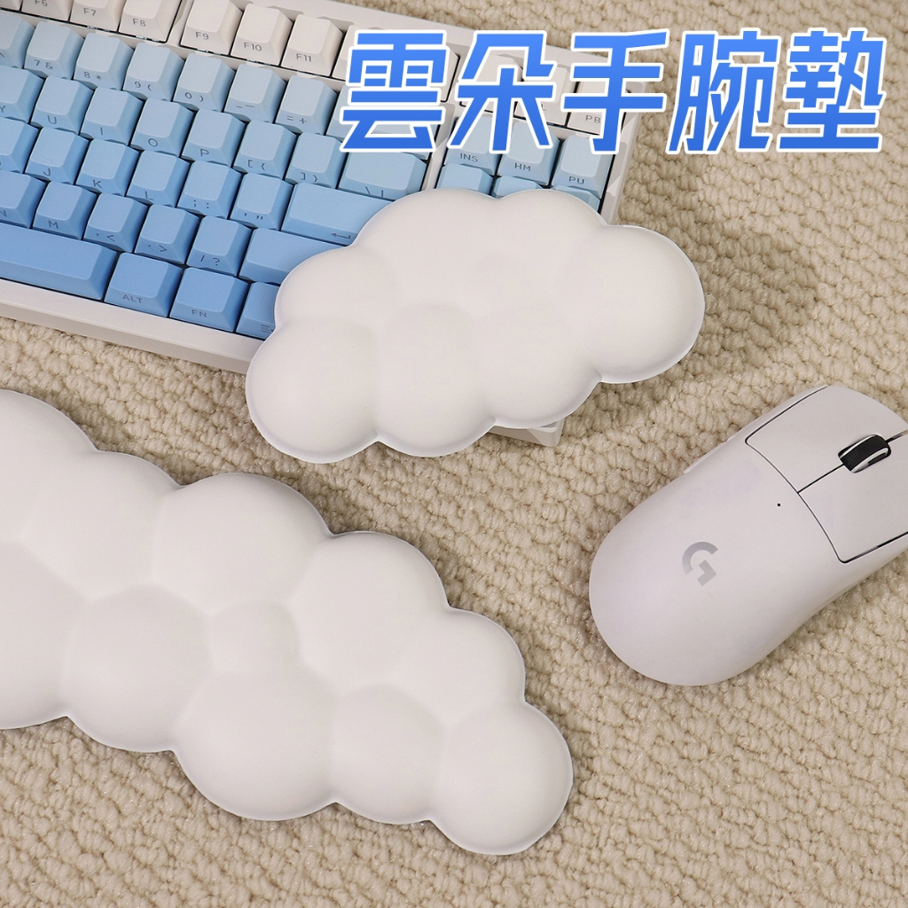 雲朵鍵盤滑鼠護手墊🎉鍵盤手托 滑鼠護腕墊 PU皮 發泡棉手托 雲朵造型 雲朵護腕墊 鍵盤墊 滑鼠墊 護腕墊 手腕托