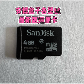 安博盒子還原卡UBOX3/4代，PRO版i900/X900，PRO2版X950，PROS版，8代9代10代11代12代