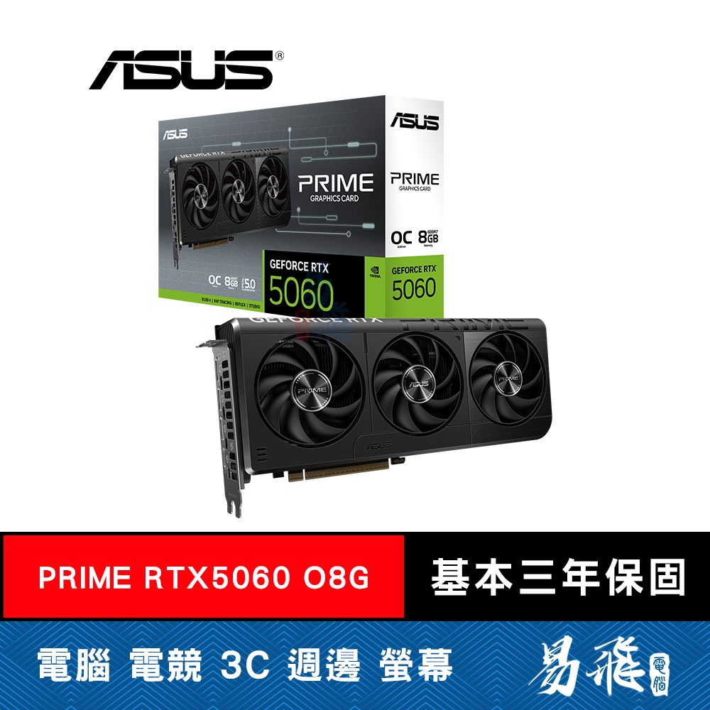 ASUS 華碩 PRIME RTX5060 O8G 顯示卡 長26.8公分 易飛電腦
