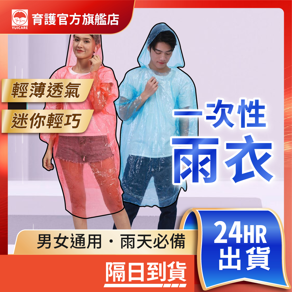拋棄式雨衣 一次性 便攜雨衣 薄款 雨衣 連身式雨衣 兒童雨衣 戶外作業 雨天 旅遊 輕便 現貨