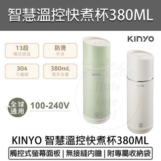 全新品 免運【KINYO】智慧溫控寬電壓快煮杯(KIHP-2260)保溫杯 電熱水杯 加熱杯 隨身杯 熱水杯 熱水壺
