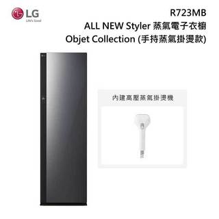 聊聊最低價 LG樂金蒸氣Styler輕乾洗機手持掛燙款五件組鏡面電子衣櫥 R723MB