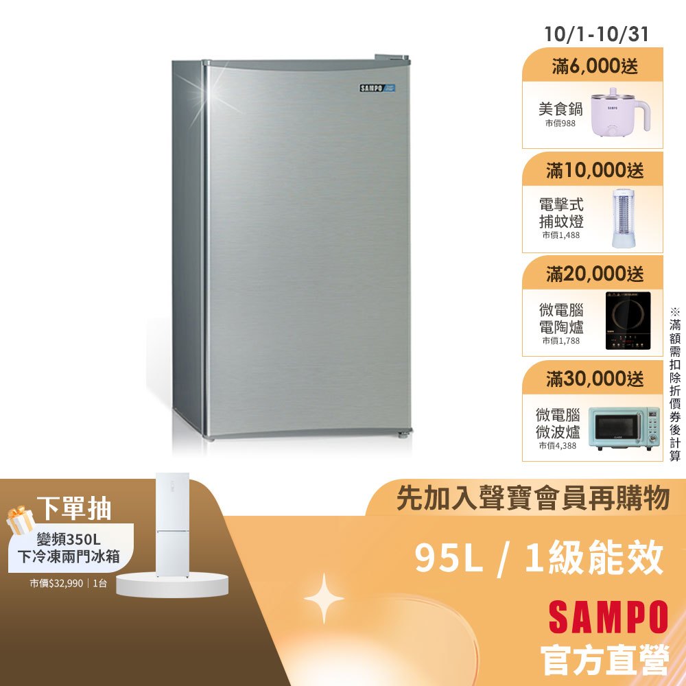 SAMPO聲寶 95L 定頻單門1級冰箱SR-C09-含基本運送+安裝+回收舊機