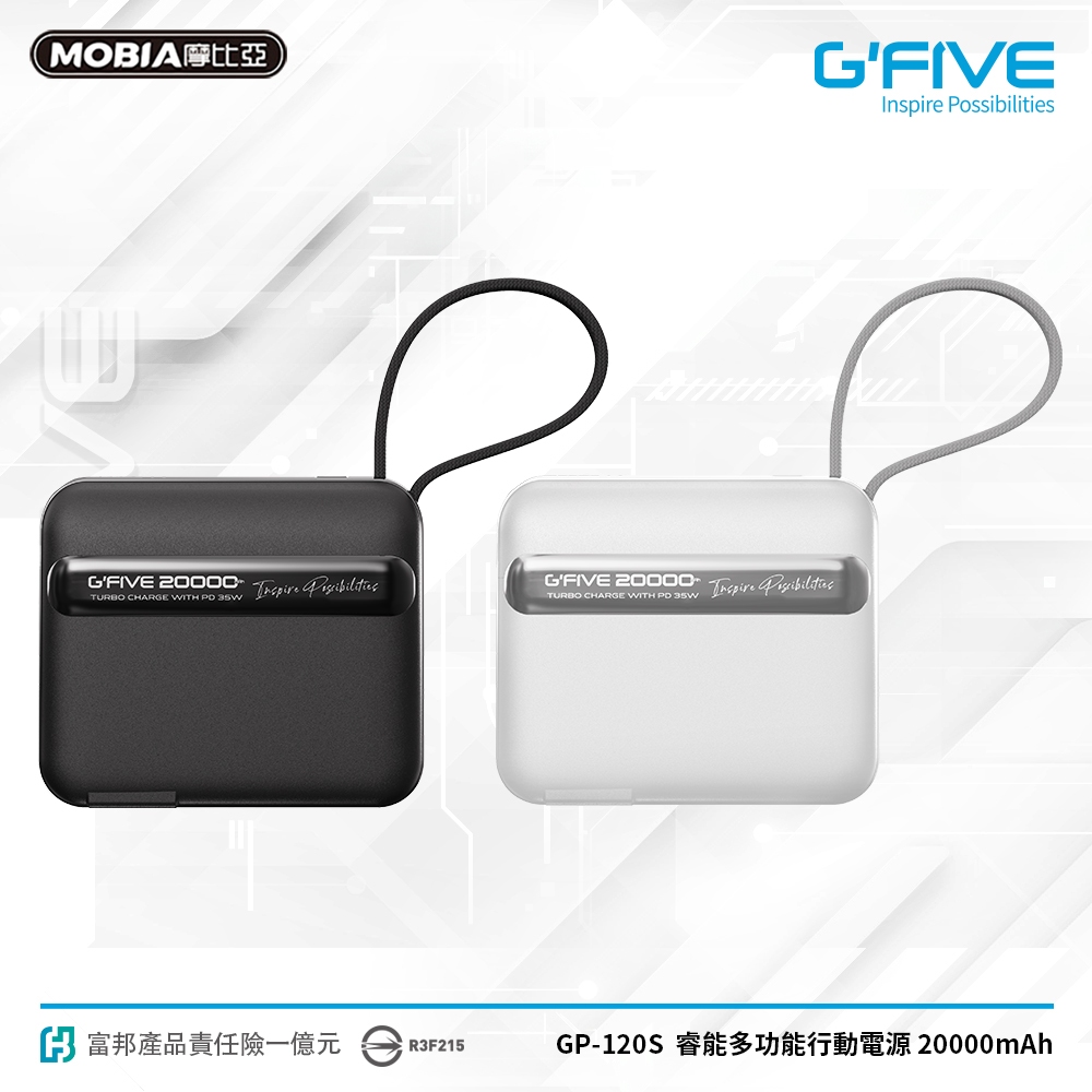 【隔日到貨】G-FIVE 基伍 睿能多功能行動電源 20000mAh AC充電 自帶雙線 正版台灣公司貨