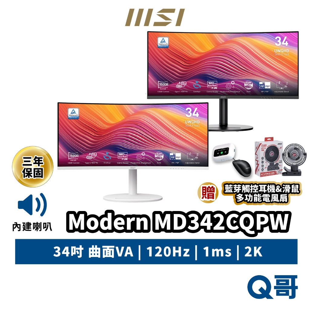 MSI 微星 34吋 Modern MD342CQP MD342CQPW 曲面 2K 120Hz 電腦螢幕 MSI878