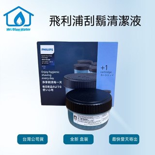 飛利浦 PHILIPS 電鬍刀清洗座專用清潔液 CC16 電動刮鬍刀清潔液 清潔液 刮鬍刀清洗液