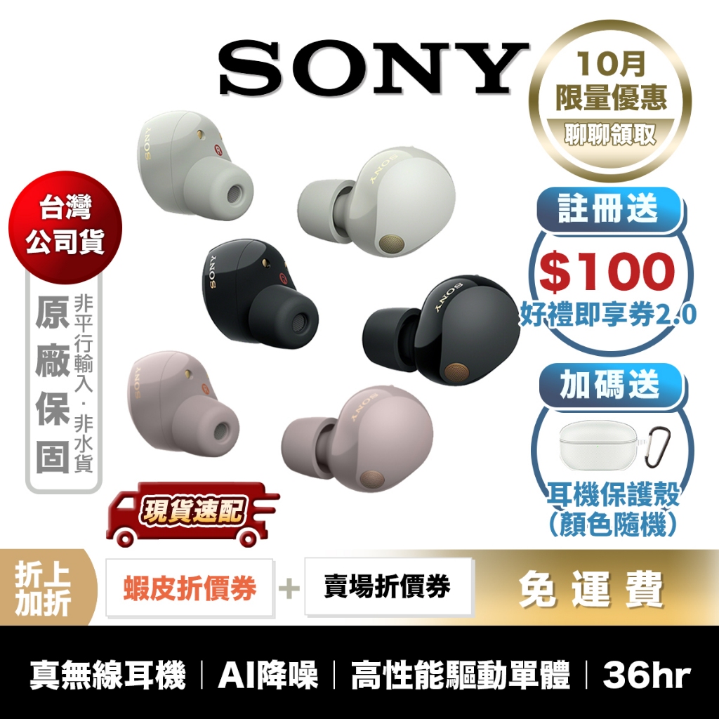 SONY WF-1000XM5 真無線 降噪 藍牙耳機 【領券折上加折】