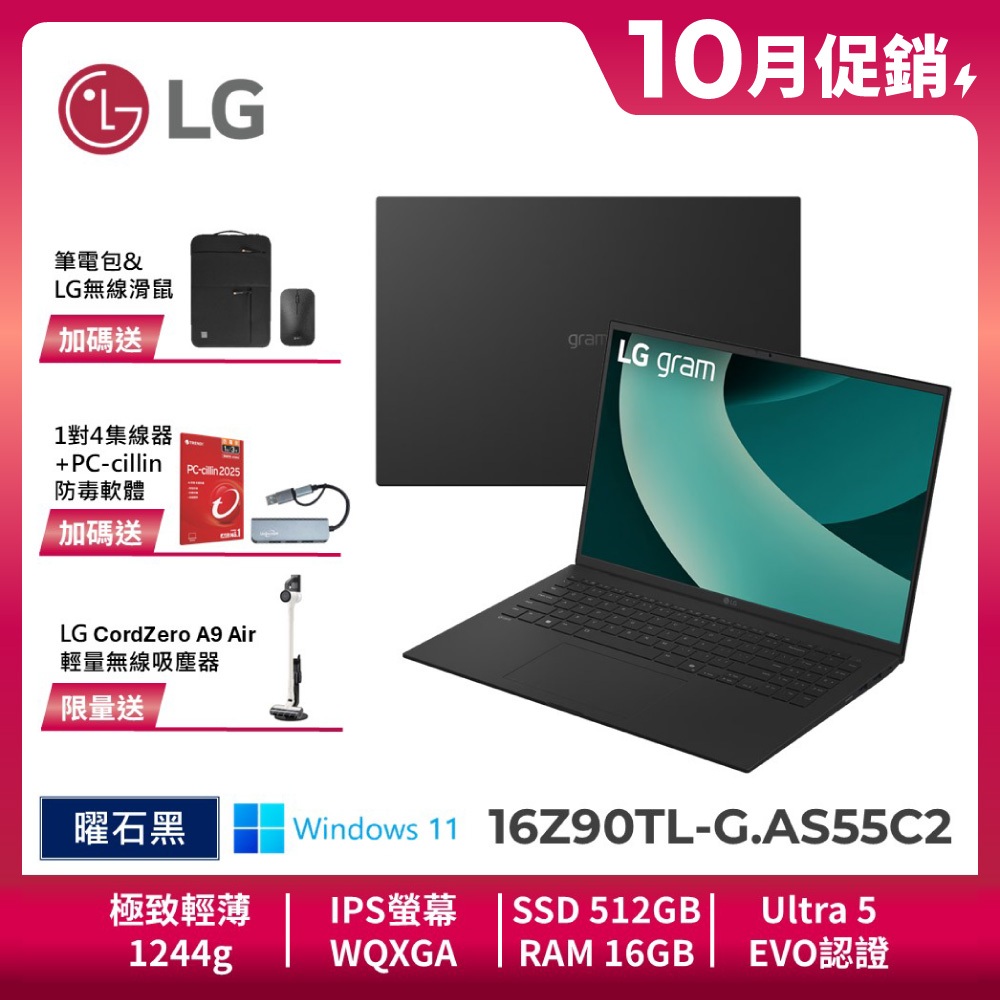 LG gram 16Z90TL-G.AS55C2 曜石黑 16吋 極致輕薄AI筆電 Ultra 5 Win11