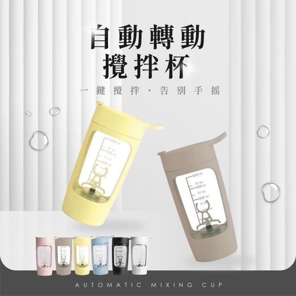 八色現貨｜攪拌杯｜磁吸攪拌杯｜超質感三頭充電攪拌器｜加購肽纖飲｜神奇可可｜厚焙奶茶｜紫纖飲、小紫