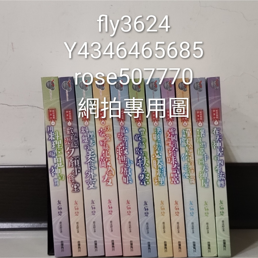 (角川出版)妖怪旅館營業中1-11集(待續)2021/08/26全新書