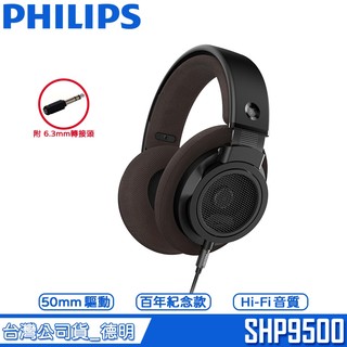 PHILIPS 飛利浦 SHP9500 Hi-Fi 立體耳罩式耳機 經典重現 百年紀念限定款