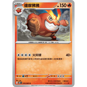 寶可夢 PTCG 中文版 烈獄狂火X   達摩狒狒  火紅不倒翁  進化鏈一組  快速出貨