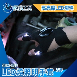 發光工作手套 夜光安全手套 探險照明手套 SHM-HGR 夜間工作手套 發光安全手套 高亮度安全手套 led手套 工作燈