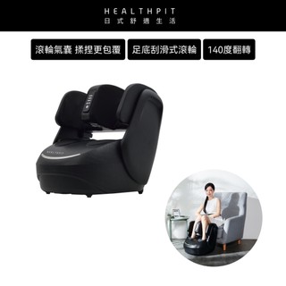 4/1-4/14特惠★HEALTHPIT日式舒適生活 My Secret 美腿按摩腿機 HF-666