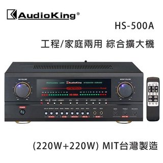 大禾音響 AudioKing HS-500A 數位迴音擴大機 光纖/同軸//錄音