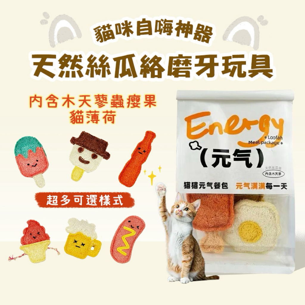 現貨🔥台灣授權IG同款貓咪磨牙清潔絲瓜絡玩具磨牙棒 舒緩心情口氣清新木天蓼 潔牙玩具舒壓玩具木天寥逗貓潔牙棒