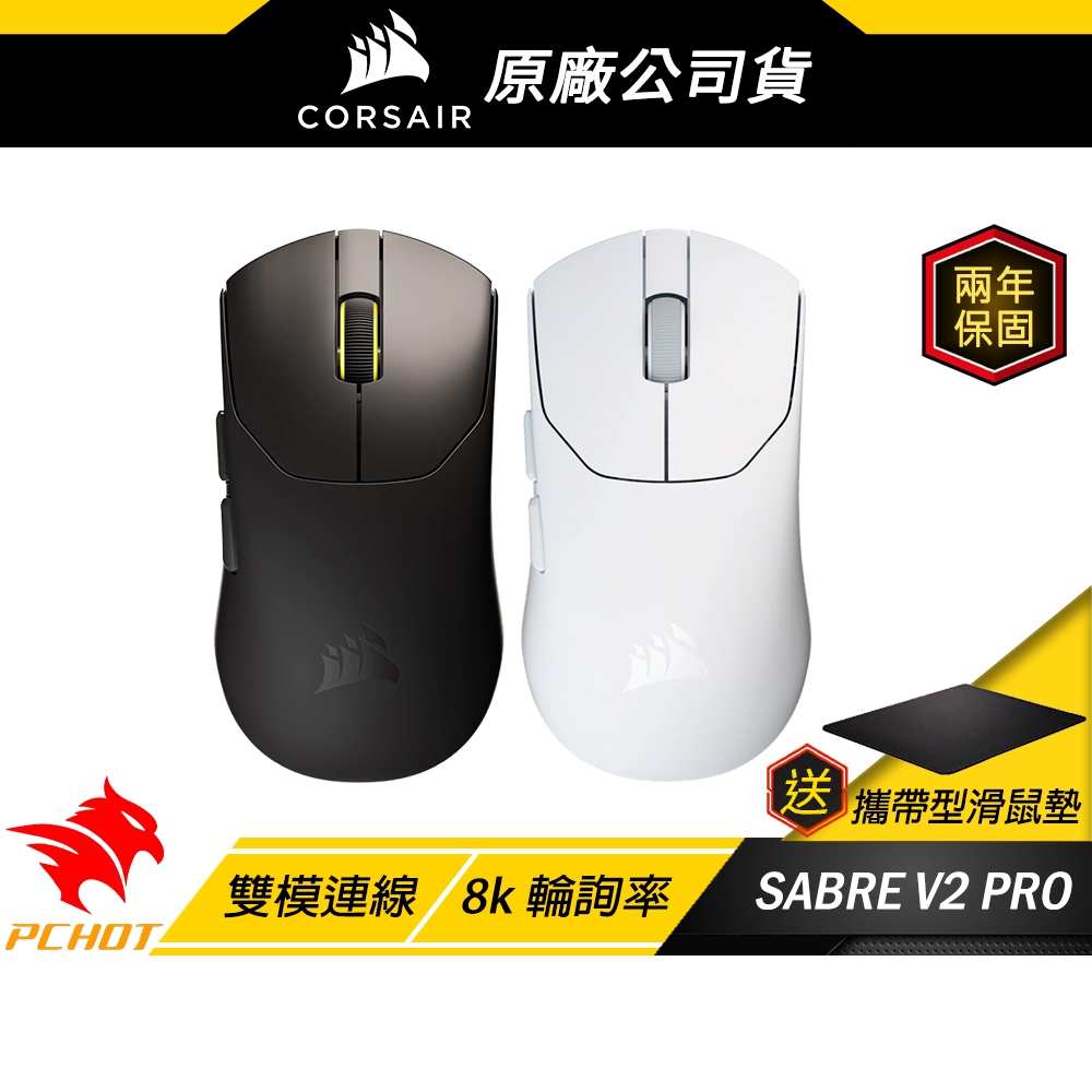 Corsair 海盜船 SABRE V2 Pro Ultralight 聖劍 無線滑鼠 黑 雙模連線 電競滑鼠 遊戲滑鼠