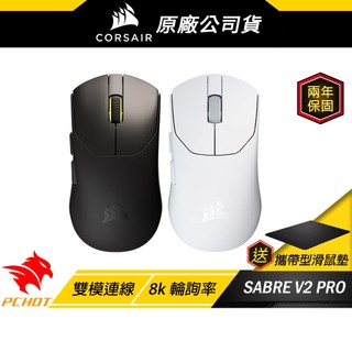 Corsair 海盜船 SABRE V2 Pro Ultralight 聖劍 無線滑鼠 黑 雙模連線 電競滑鼠 遊戲滑鼠