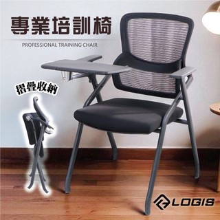 LOGIS一體式桌椅 專業培訓椅 事務椅 帶寫字板 摺合桌椅 培訓椅 會議室桌椅 折疊桌椅 課桌椅【P62B-TA】