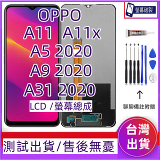 全新 OPPO A11 A5 A9 2020 螢幕總成 適用 OPPO A11x A5 A9 A31 2020 LCD