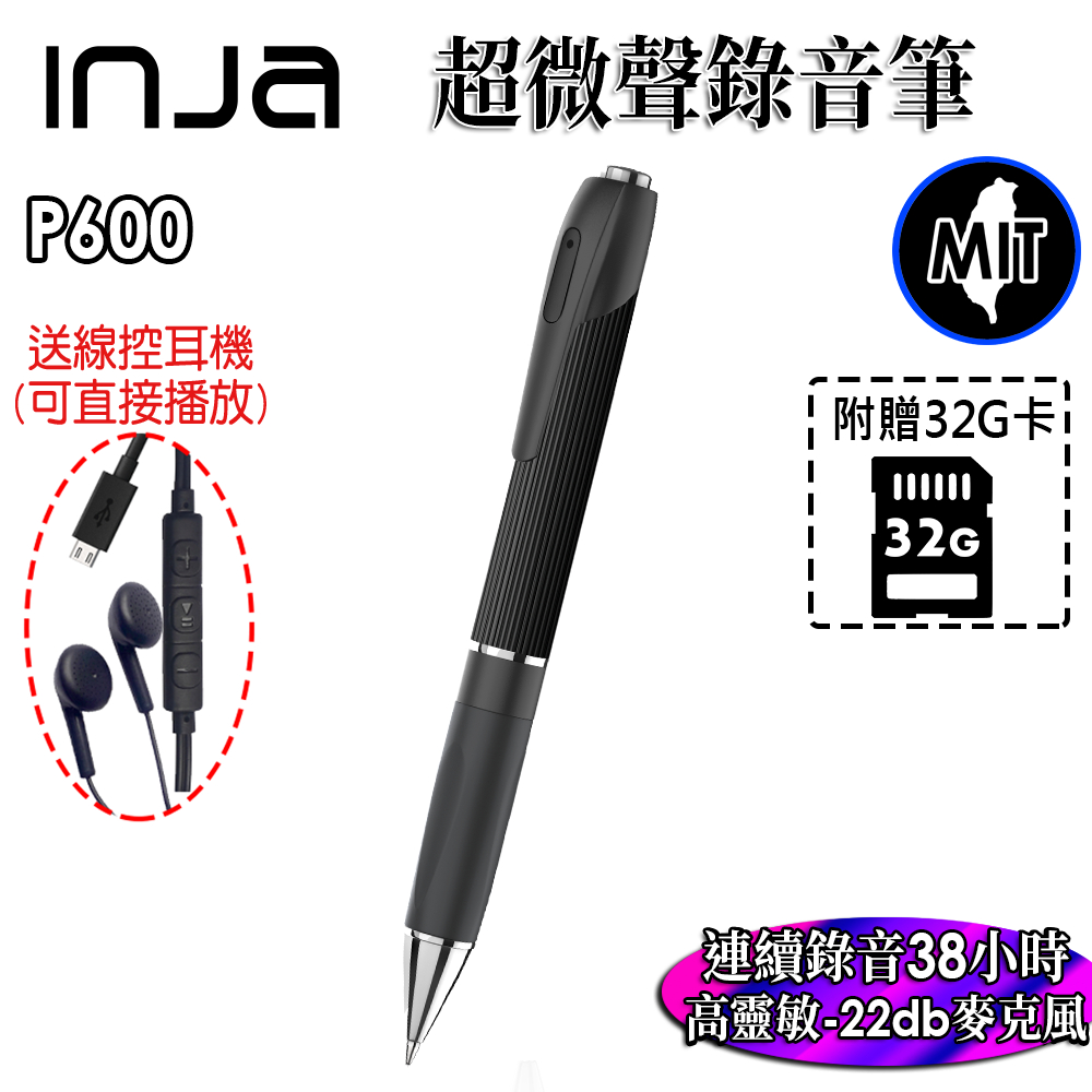 【INJA】P600 超微聲錄音筆 - 筆型錄音 連續錄音38小時 台灣製造 【送32G卡+線控耳機】