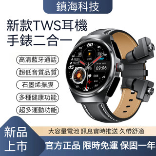 ✨鎮海科技+科研新品✨四天送達 智慧手錶 智能手錶 TWS耳機手錶二合一 百種運動功能 多種健康功能 高品質音質 手環