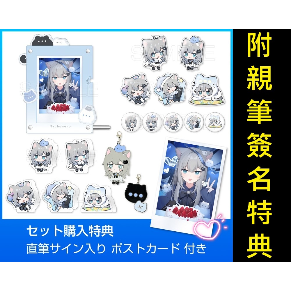 【喵生屋】現貨 甘城なつき Nachoneko 誕生日記念グッズセット 2025 生日紀念 親筆簽名套組