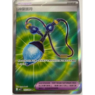 寶可夢 PTCG 道具 神聖護符 M2 103/080 SR (全圖)