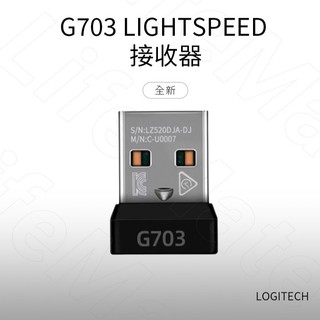 Logitech G703 LIGHTSPEED 接收器