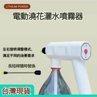 臺灣現貨🚀速發⚡︎【電動澆花噴水壺】無需擠壓 USB充電噴水壺 澆花澆水噴水壺 灑水噴壺 防疫消毒家用噴壺 噴霧澆水神器