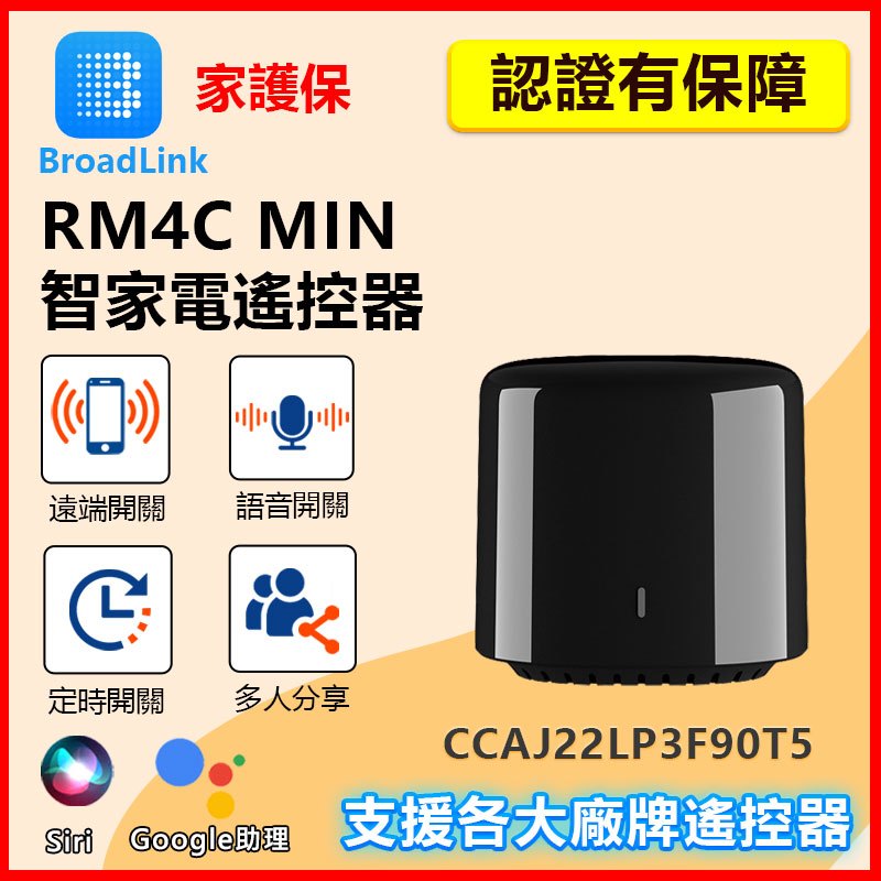 冷氣省電神器 Bestcon RM4C min智能家電遙控器 黑豆 BroadLink APP手機紅外線遠端萬用遙控器