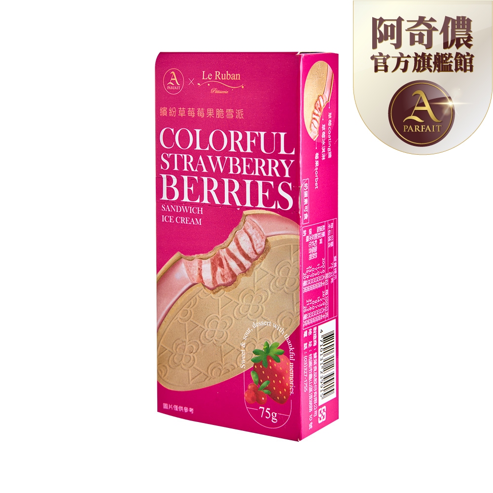 阿奇儂X法朋 Le Ruban繽紛草莓莓果脆雪派(75g/盒)